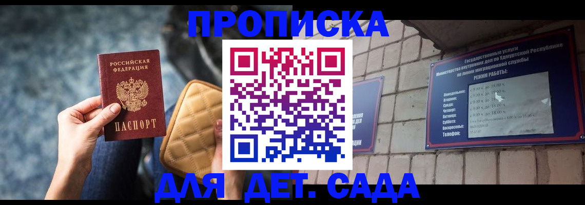 прописка штамп в Мелеузе