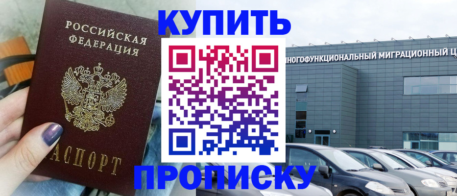 временная регистрация надежно в Мелеузе