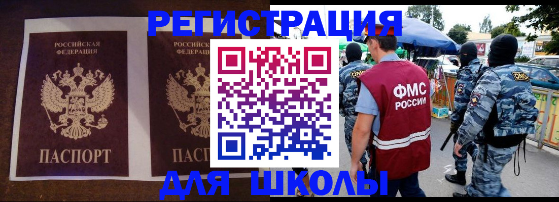 прописка законно в Мелеузе