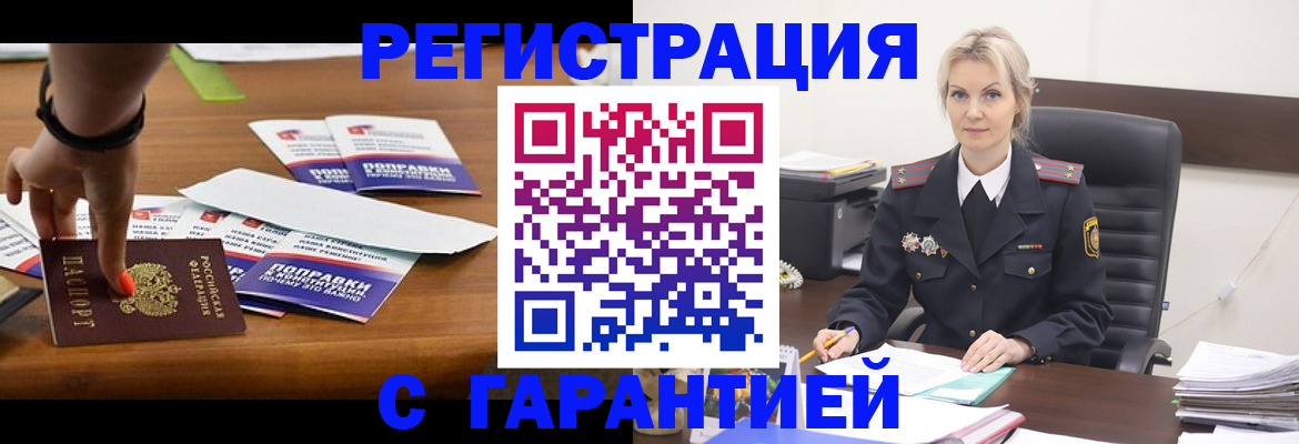 прописка от собственника в Мелеузе