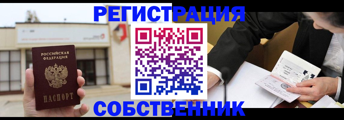 временная регистрация для школы в Мелеузе