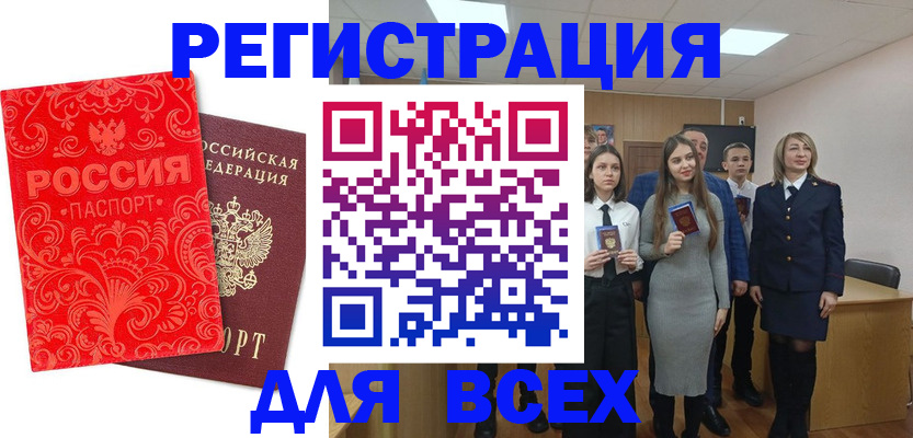 купить прописку в Мелеузе