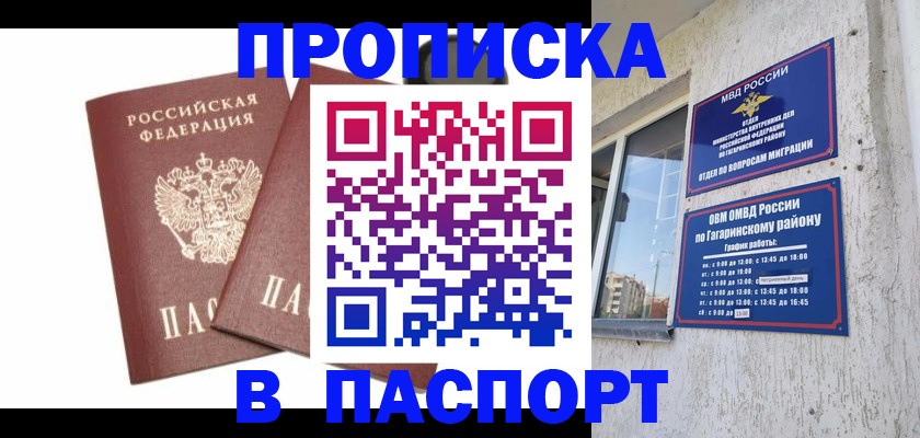 купить прописку в Мелеузе