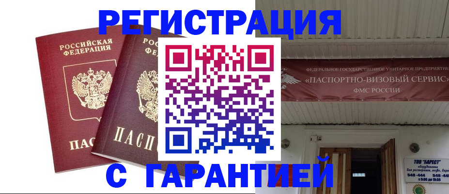 миграционный учет в Мелеузе