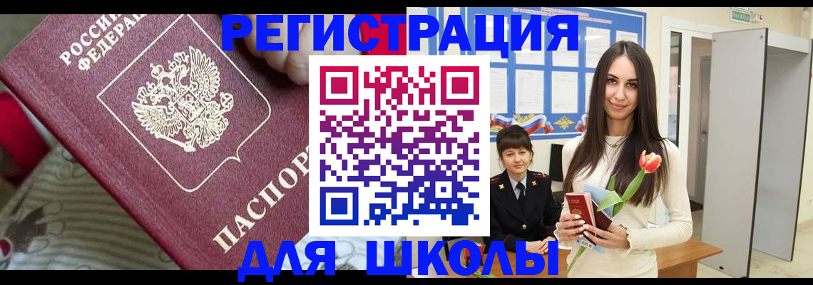 временная регистрация законно в Мелеузе