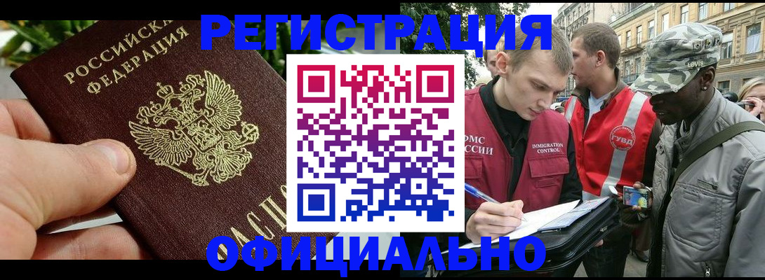 купить прописку в Мелеузе