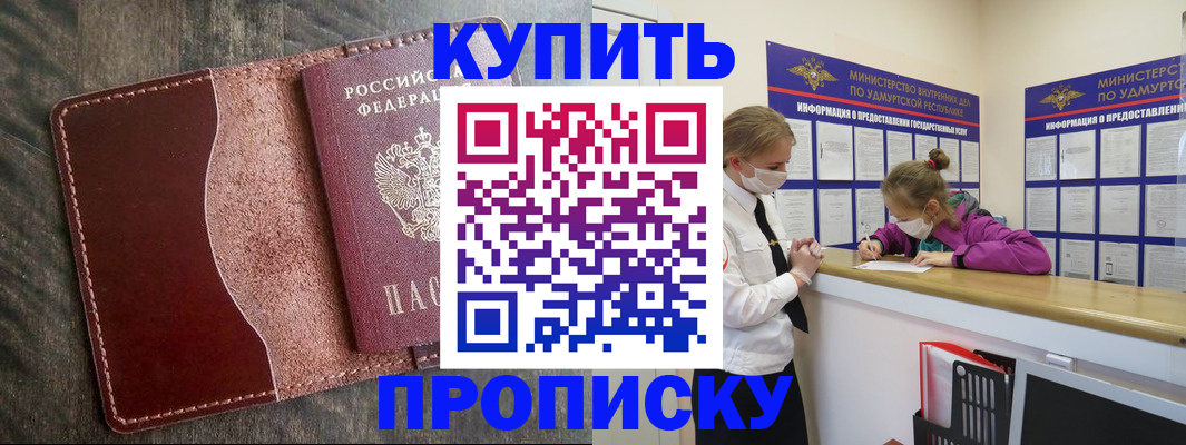 временная регистрация купить в Мелеузе