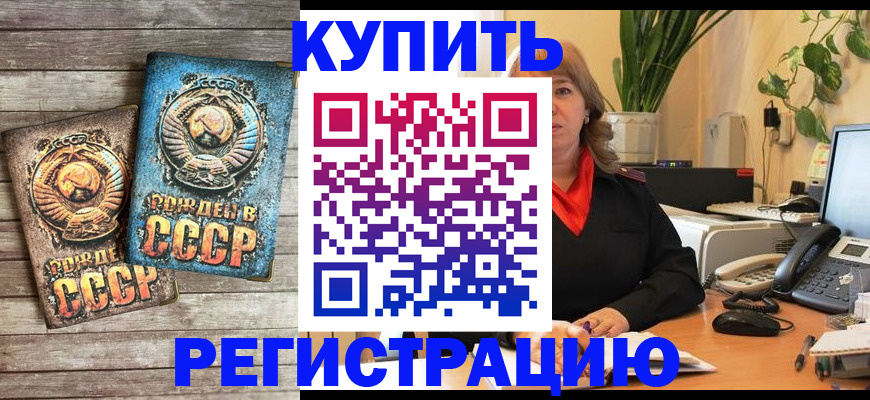 временная регистрация законно в Мелеузе