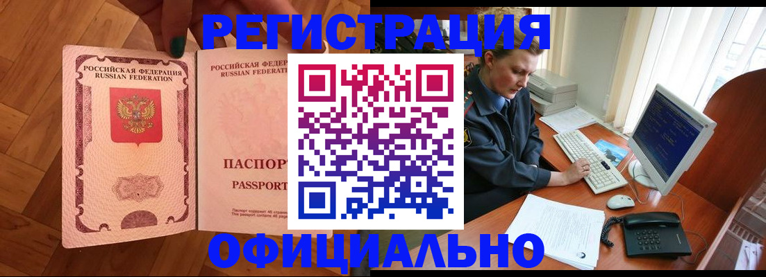 прописка для военкомата в Мелеузе