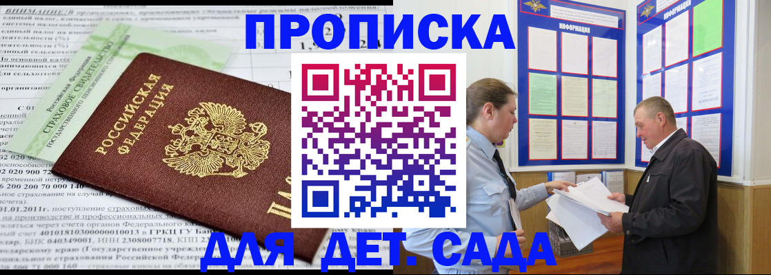 регистрация для дет. сада в Мелеузе