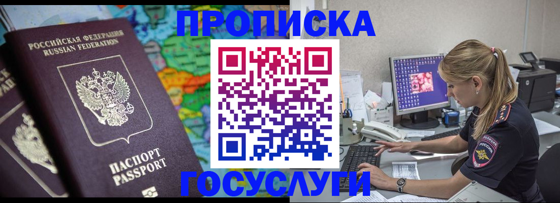 временная регистрация собственник в Мелеузе